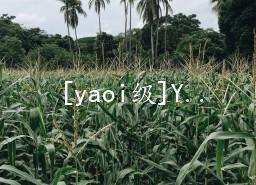 [yaoi]YAOI з؎: :ˮǧة(7.19VIP+7.31ȫ/Ƽ) Part1_yaoi